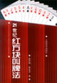 21世纪红方块叫牌法-技术教育社区