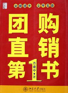 团购直销第1书-技术教育社区