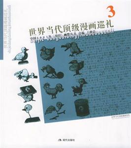 世界当代顶级漫画巡礼（3）-技术教育社区