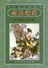 红粉佳人系列(全12册)(包括:青锋惊雷、八荒龙蛇、侠影红颜、剑垒情关)