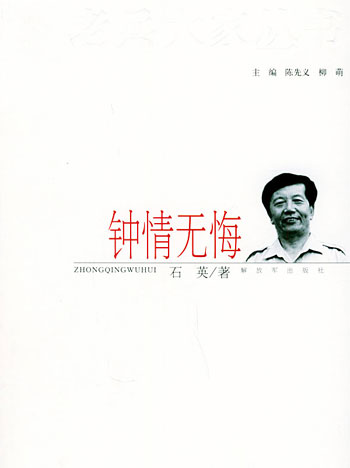 钟情无悔