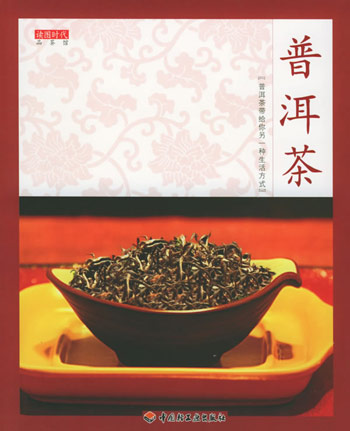 普洱茶