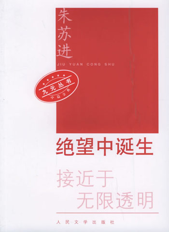 绝望中诞生
