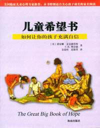 儿童希望书