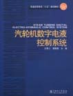 发电企业现场安全技术手册