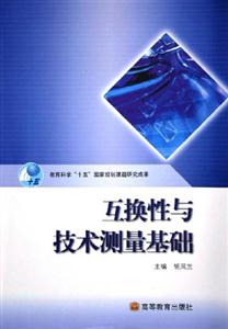 互换性与技术测量基础-技术教育社区