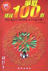 争取活过100岁-技术教育社区