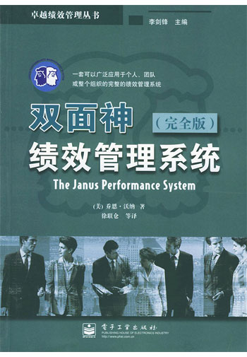 双面神绩效管理系统（完全版）