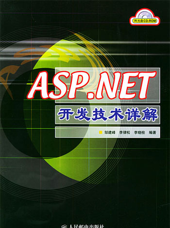 ASP·NTE开发技术详解