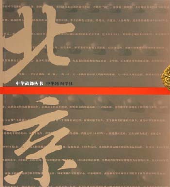 北京