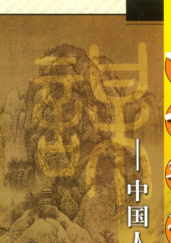 传世智囊