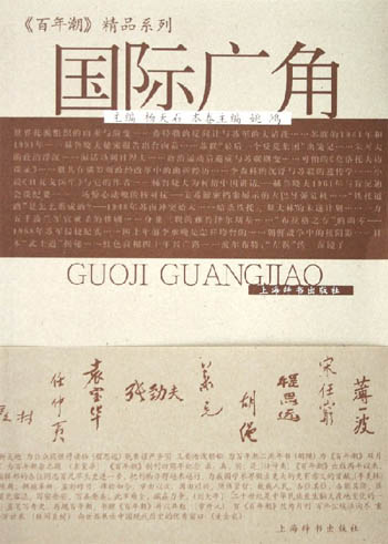 国际广角
