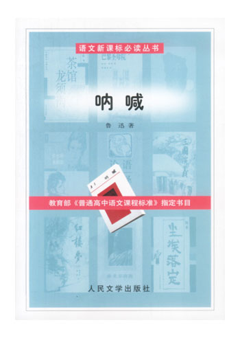 呐喊