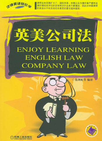 英美公司法