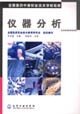 仪器分析-技术教育社区