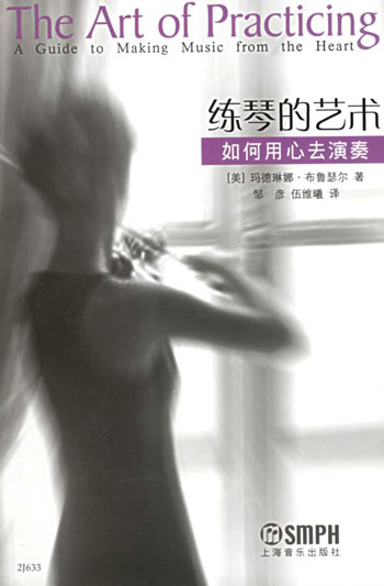 练琴的艺术