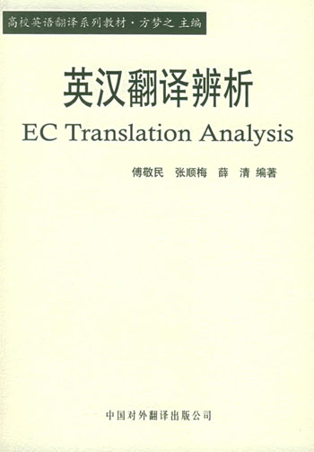英汉翻译辨析