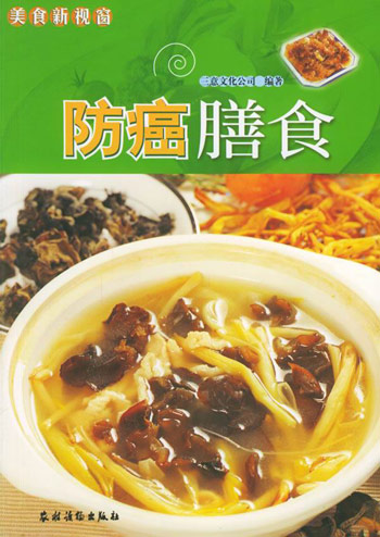 防癌膳食
