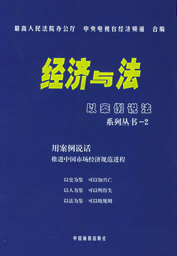 经济与法2以案例说法