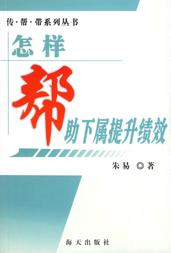 怎样帮助下属提升绩效