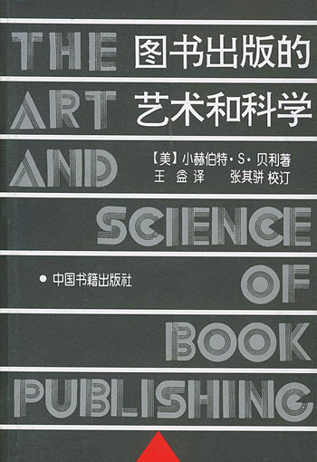 图书出版的艺术和科学