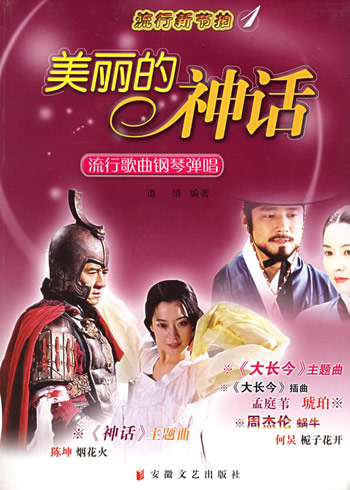 美丽的神话流行歌曲钢琴弹唱流行新节拍1