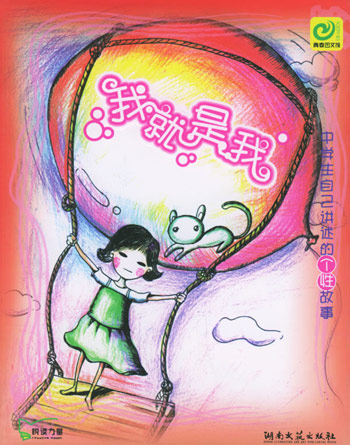 我就是我中学生自己讲述的个性故事