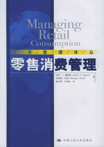 零售消费管理