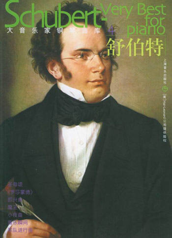 大音乐家钢琴曲库:舒伯特