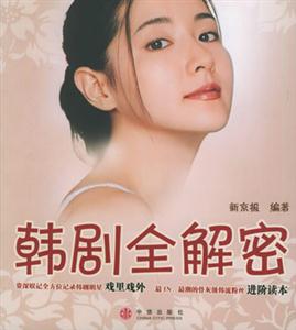 韩剧全解密-技术教育社区