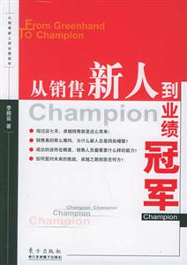 从销售新人到业绩冠军-技术教育社区