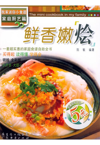 鲜香嫩烩