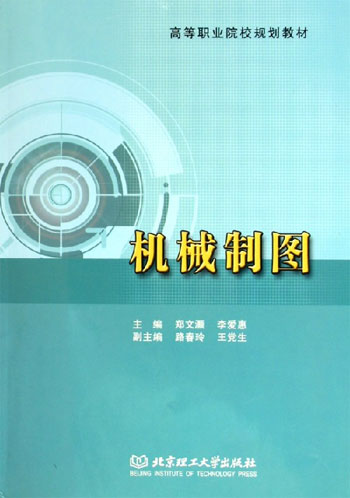 机械制图