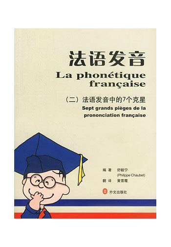法语发音(二)