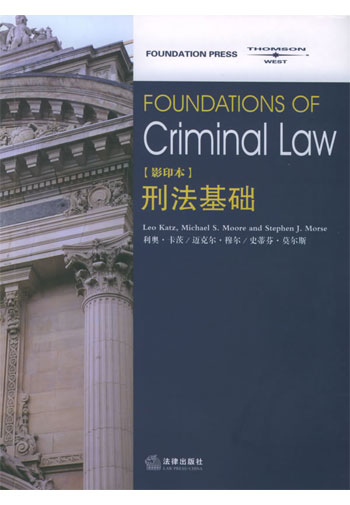 刑法基础