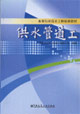 供水管道工-技术教育社区