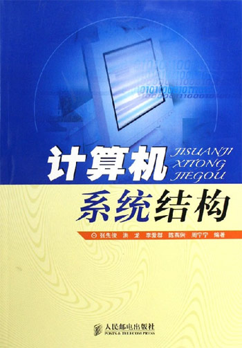 计算机系统结构