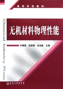 无机材料物理性能-技术教育社区