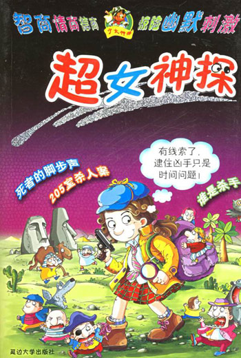 超女神探
