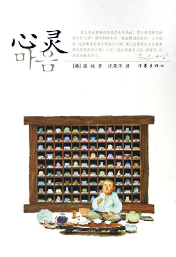 心灵