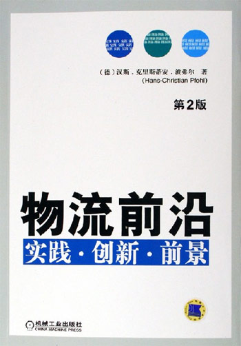 物流前沿实践创新前景