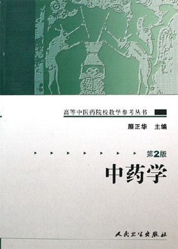 中药学