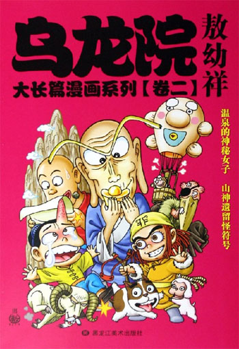乌龙院红鱼的最高机密猫奴快递神秘信卷一