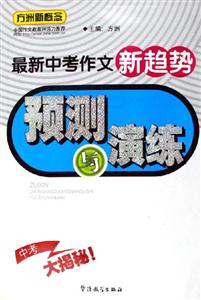 最新中考作文新趋势预测与演练-技术教育社区