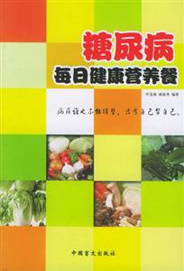 糖尿病每日健康营养餐-技术教育社区