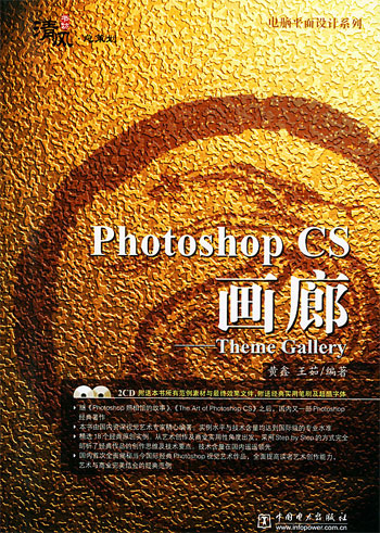 Photoshop CS画廊：Theme Gallery