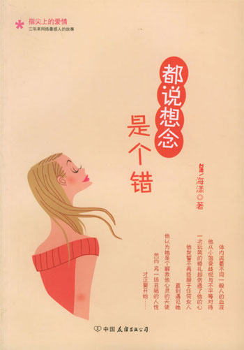 類榜單:小說分類:小說 > 情感 > 言情圖文詳情isbn:7505720376裝幀