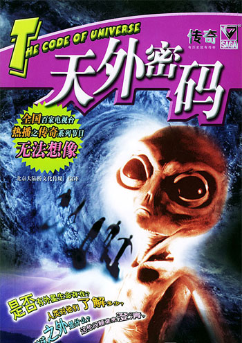 天外密码