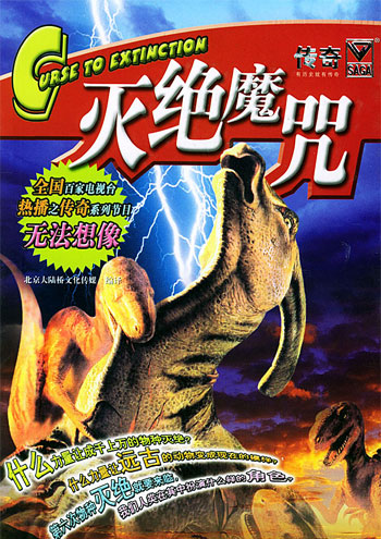 灭绝魔咒