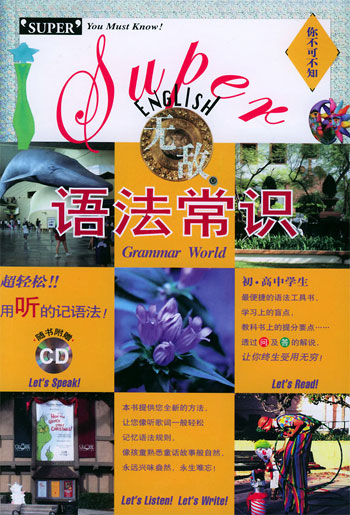 无敌语法常识